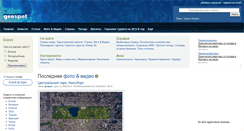 Desktop Screenshot of geospot.ru